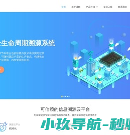 译数产品溯源云