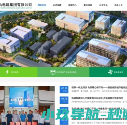 佛山电建集团有限公司