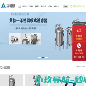 自清洗过滤器,保安过滤器,袋式过滤器,浅层砂过滤器,石英砂过滤器_河南艾特环保设备有限公司