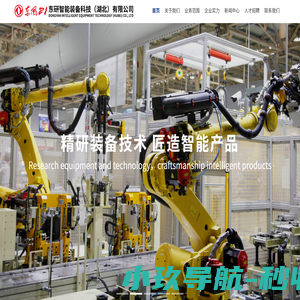 东风专用设备科技有限公司