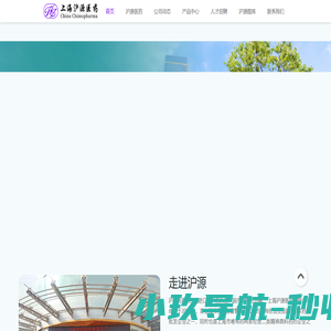 首页-上海沪源医药有限公司