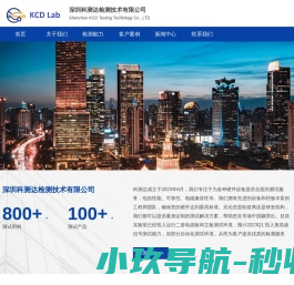 深圳科测达检测技术有限公司