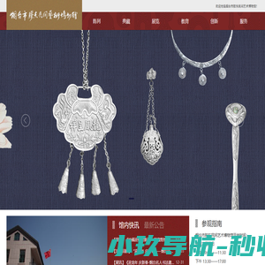 烟台市胶东民间艺术博物馆