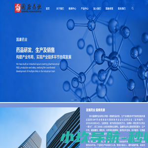 国康药业