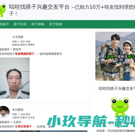 咕哇找搭子兴趣社交平台官网