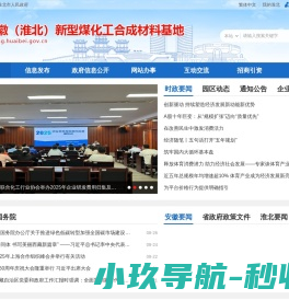 安徽（淮北）新型煤化工合成材料基地管理委员会