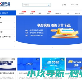 爱尔信会计培训网校