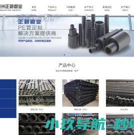 贵州正新管业制造有限公司