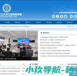 工程实践中心