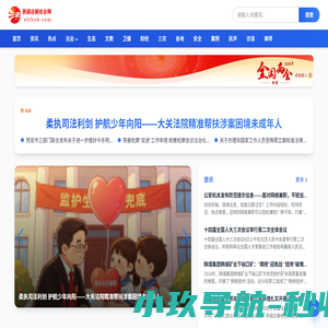 西部法制社会网
