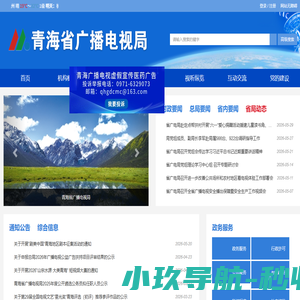 青海省广播电视局