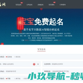宝宝取名测名专业平台