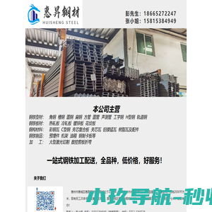 惠州市惠昇钢材|惠州钢材|惠州钢铁|惠州钢铁公司|惠州钢材公司|惠州镀锌板|惠州镀锌管|惠州角铁|惠州铁板|惠州槽钢|惠州工字钢
