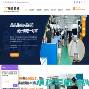 cnc加工_机加工_五轴cnc数控精密机械零部件机加工厂家_聚诚精密