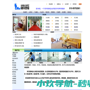 北京地毯|防静电地毯厂家|方块地毯|海马地毯有限公司