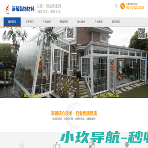 上海移动阳光房-上海活动阳光房-上海别墅阳光房-防腐木纹铝合金地板-上海蓝希阳光房设计厂家