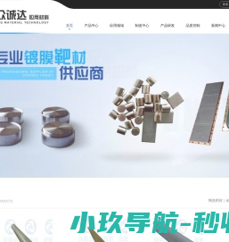 深圳众诚达应用材料股份有限公司 深圳众诚达应用材料股份有限公司