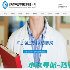 绍兴市中正环境检测有限公司