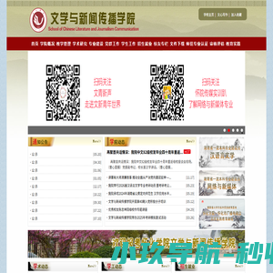 怀化学院文学与新闻传播学院