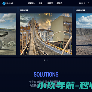 汉晨光 - 激光雷达体积测量专家 | 3D视觉与智能交通解决方案