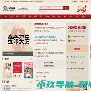 算命免费_生辰八字2025年运势 - 玄易算命网