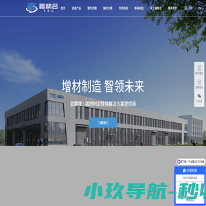 鑫精合_金属3D打印机_SLM打印机_金属增材制造_金属增减材制造整体解决方案提供商.