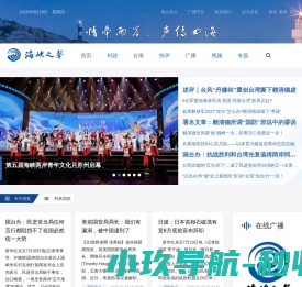 欢迎来到海峡之声网
