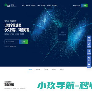 泛微数字化档案管理-让数字化成果永久封存、可查可验