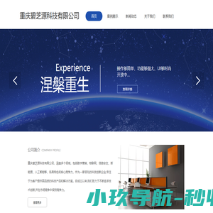 重庆碧芝源科技有限公司