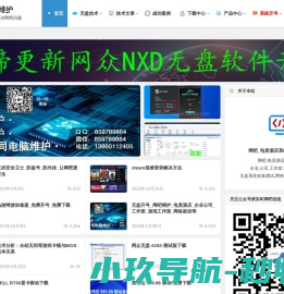 网吧维护