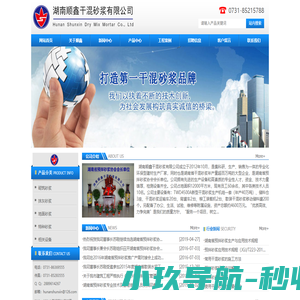 湖南顺鑫干混砂浆有限公司