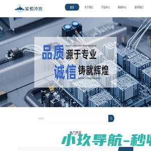 宸恒冷热节能设备（大连）有限公司