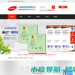 大连海峰流量仪表有限公司_大连海峰流量仪表有限公司官网_超声波流量计_卡片式超声波水表 管道电磁流量计_大连海峰超声波流量计官网