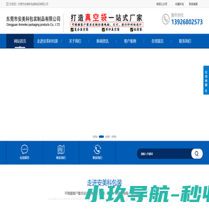 东莞真空袋|真空包装袋|服装真空袋|食品真空袋|真空袋厂家-东莞安美科包装