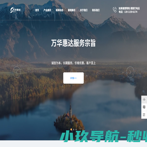网站建设_网络建站_响应式建站_模块建站_企业官网搭建_北京万华惠达科技有限公司