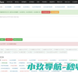 Json在线解析格式化