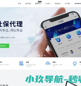 【云袋里】社保代理
