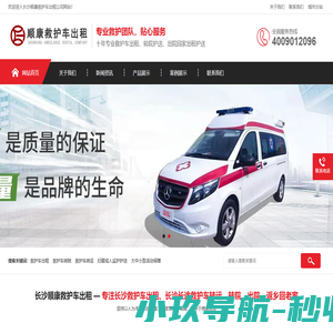 长沙救护车出租,长沙长途救护车转运,120救护车租用-长沙顺康救护车出租公司
