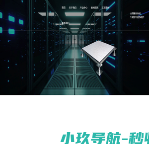 OA网络地板