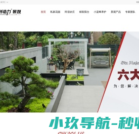 扬州花园设计