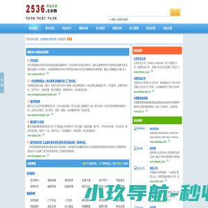 2536网站分类目录--我们提供网站导航,网址提交等服务努力打造成最大最全的网站收录平台!