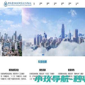 中国建筑科学研究院天津分院