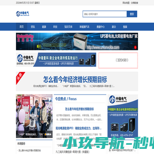 114电源网|114能源资讯网|UPS电源网