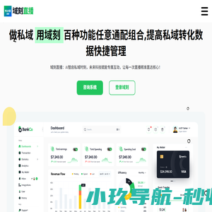 域刻私域直播软件系统_私域直播平台工具