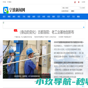 宁波新闻网