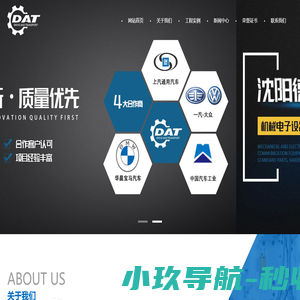 沈阳德安泰机械有限公司