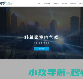 无锡科希家室内环境科技有限公司