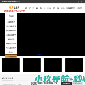 AFP金融理财师,CFP国际金融理财师考试报名培训_金学网