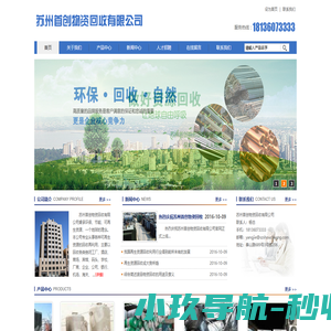 苏州首创物资回收有限公司