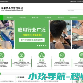 未来云会员管理系统